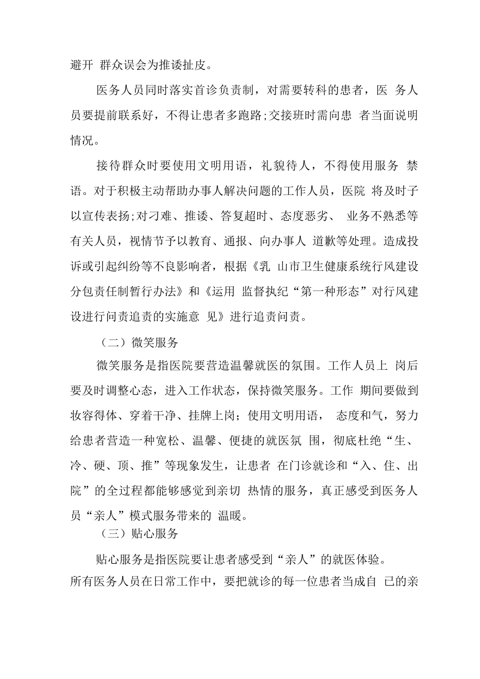 医院以“亲人”模式服务患者活动实施方案_第2页