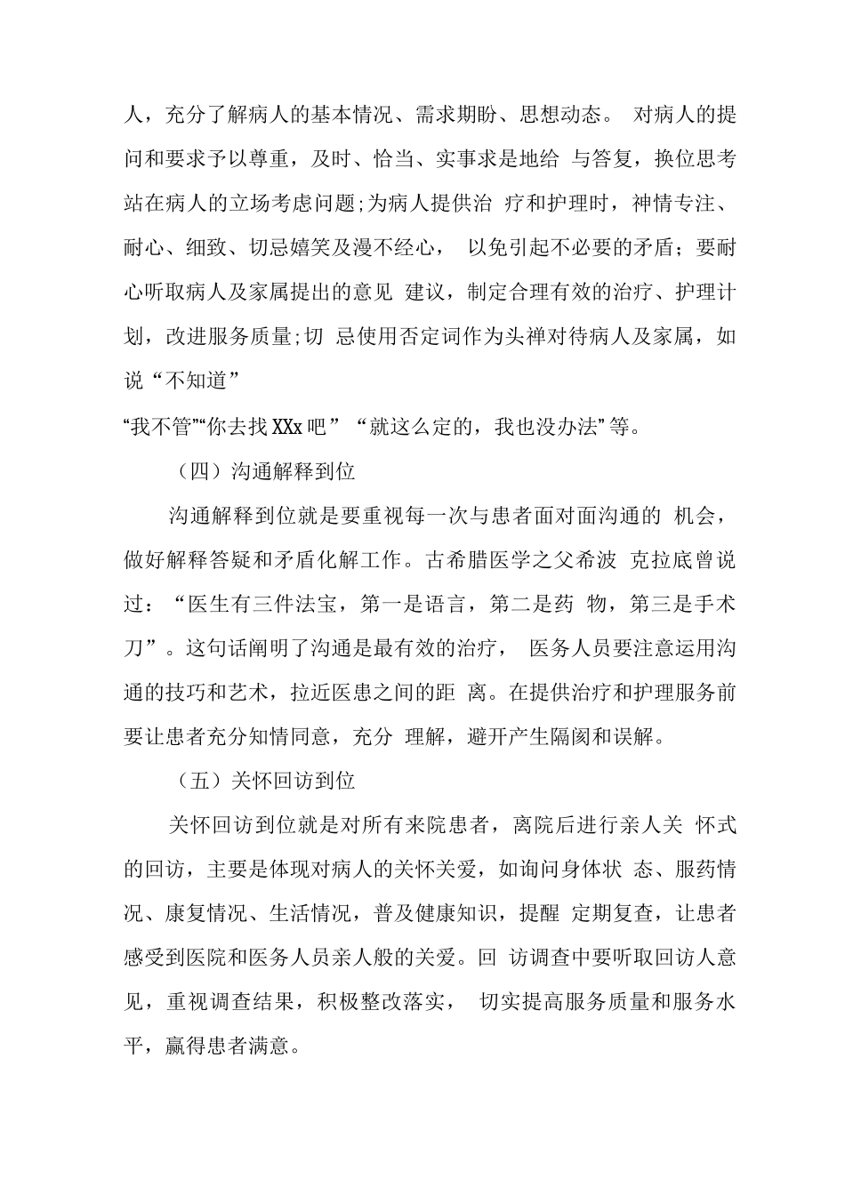 医院以“亲人”模式服务患者活动实施方案_第3页
