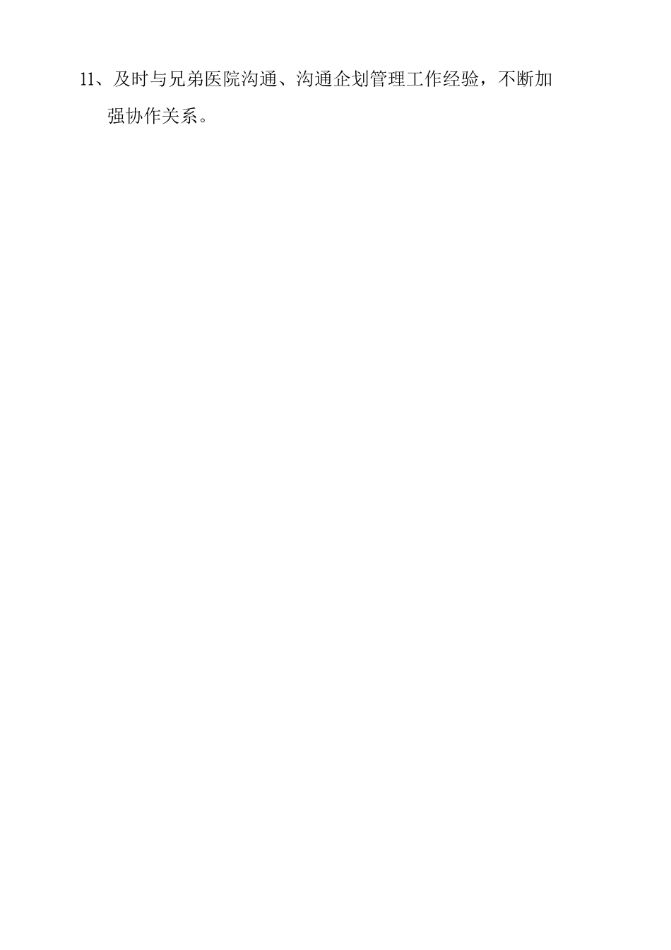 医院企划部工作制度_第2页