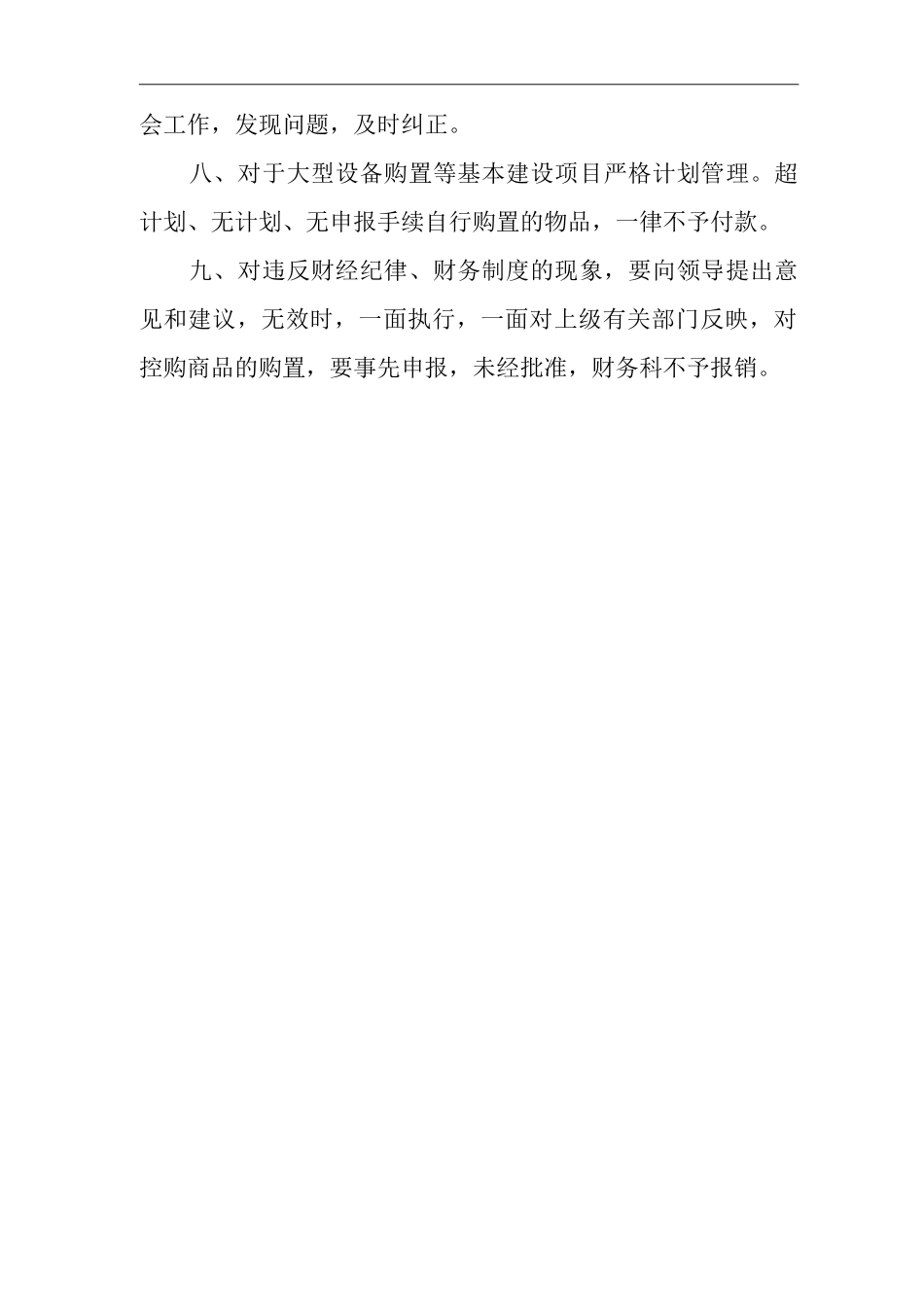 医院会计监督制度_第2页