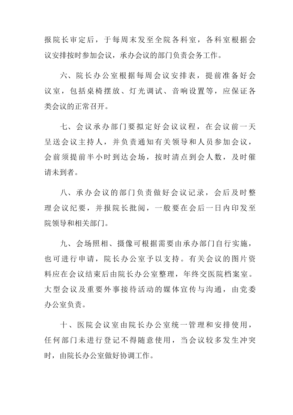 医院会务管理制度医院会议管理制度_第2页