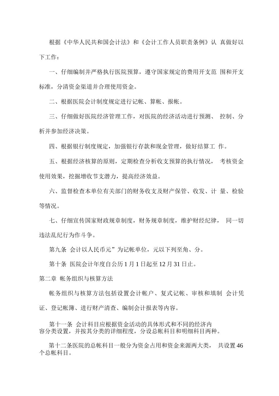 医院会计制度_第2页