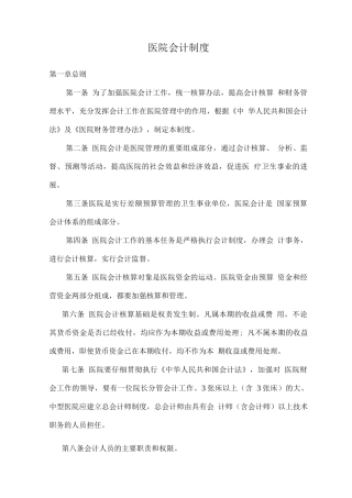 医院会计制度
