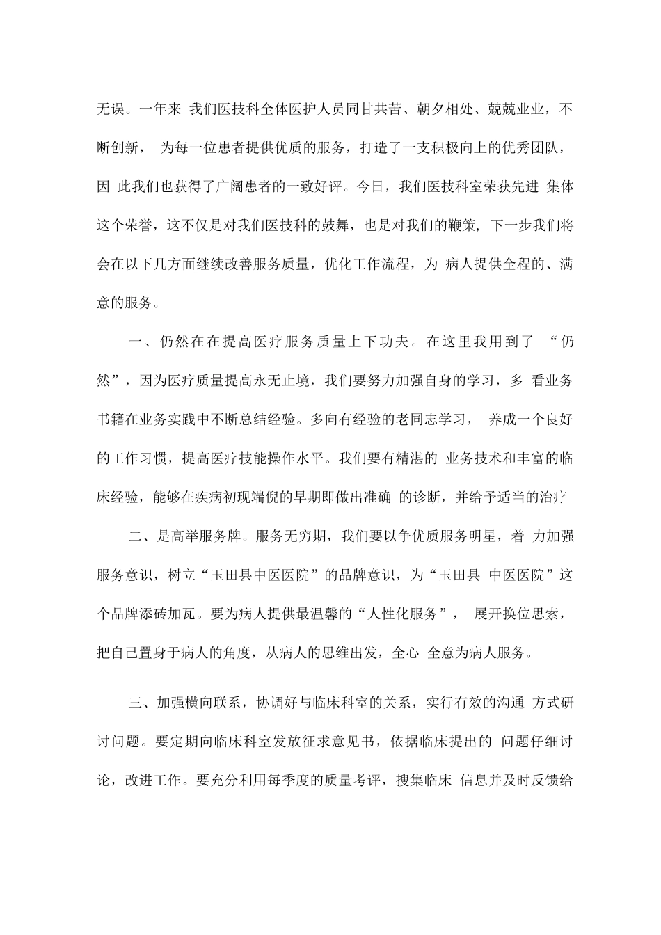 医院优秀科主任获奖感言范文_第2页