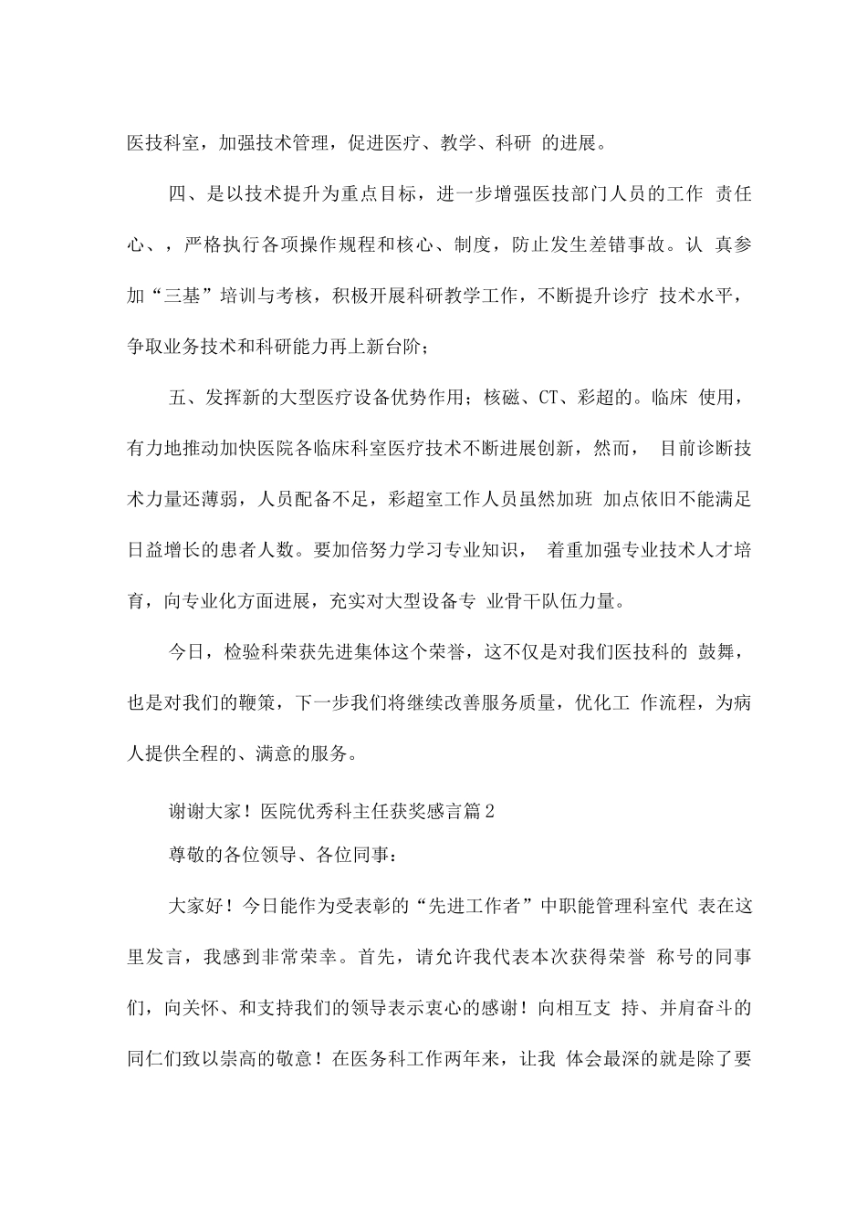 医院优秀科主任获奖感言范文_第3页