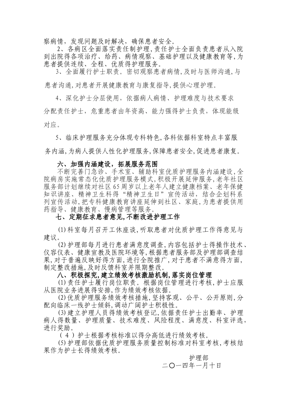 医院优质护理服务工作计划_第2页