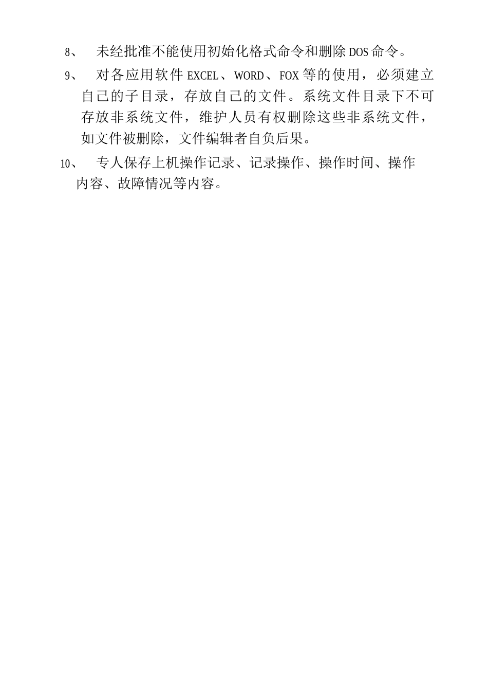 医院会计电算化管理制度_第3页