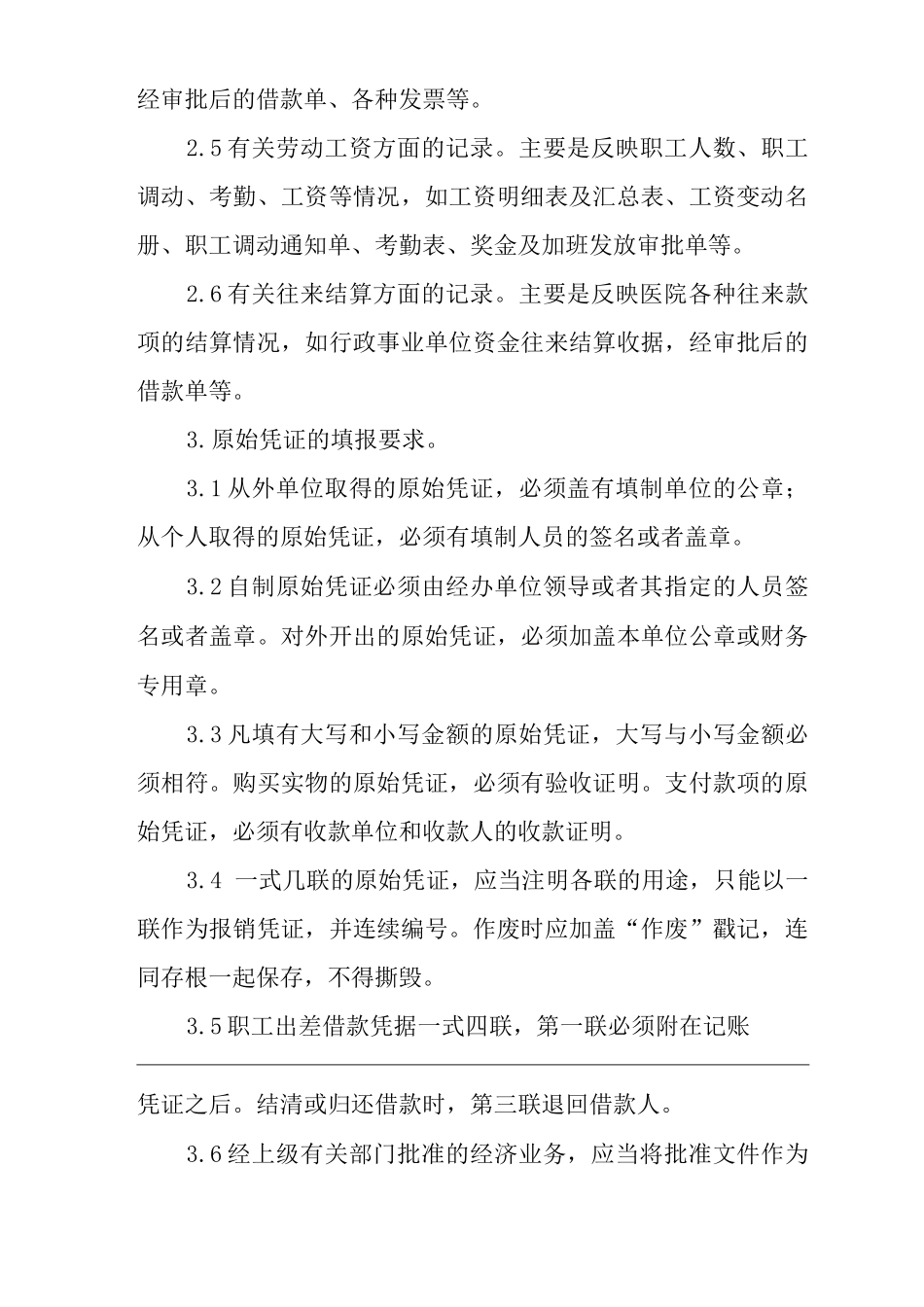 医院会计管理制度_第2页