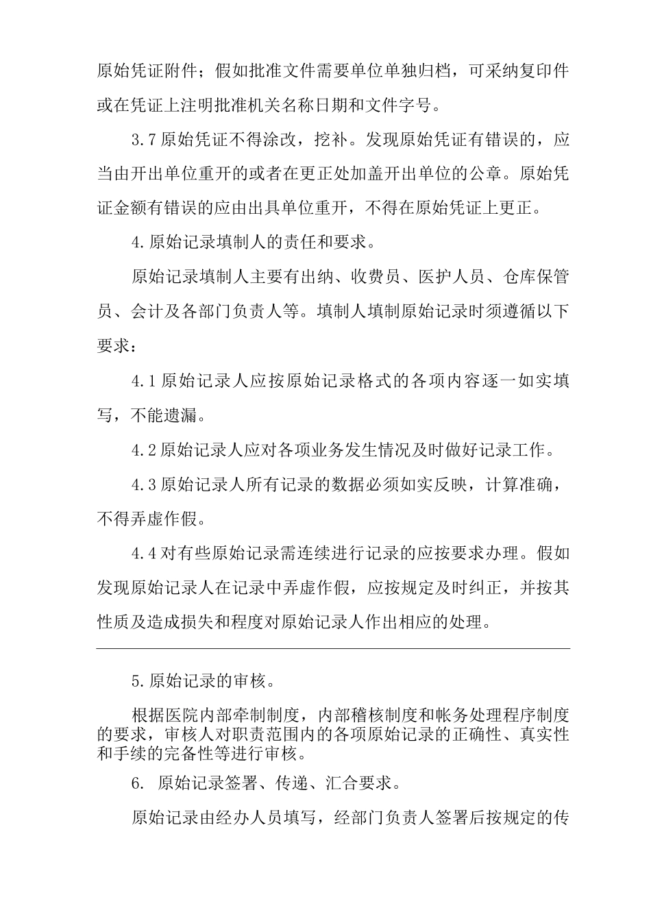 医院会计管理制度_第3页