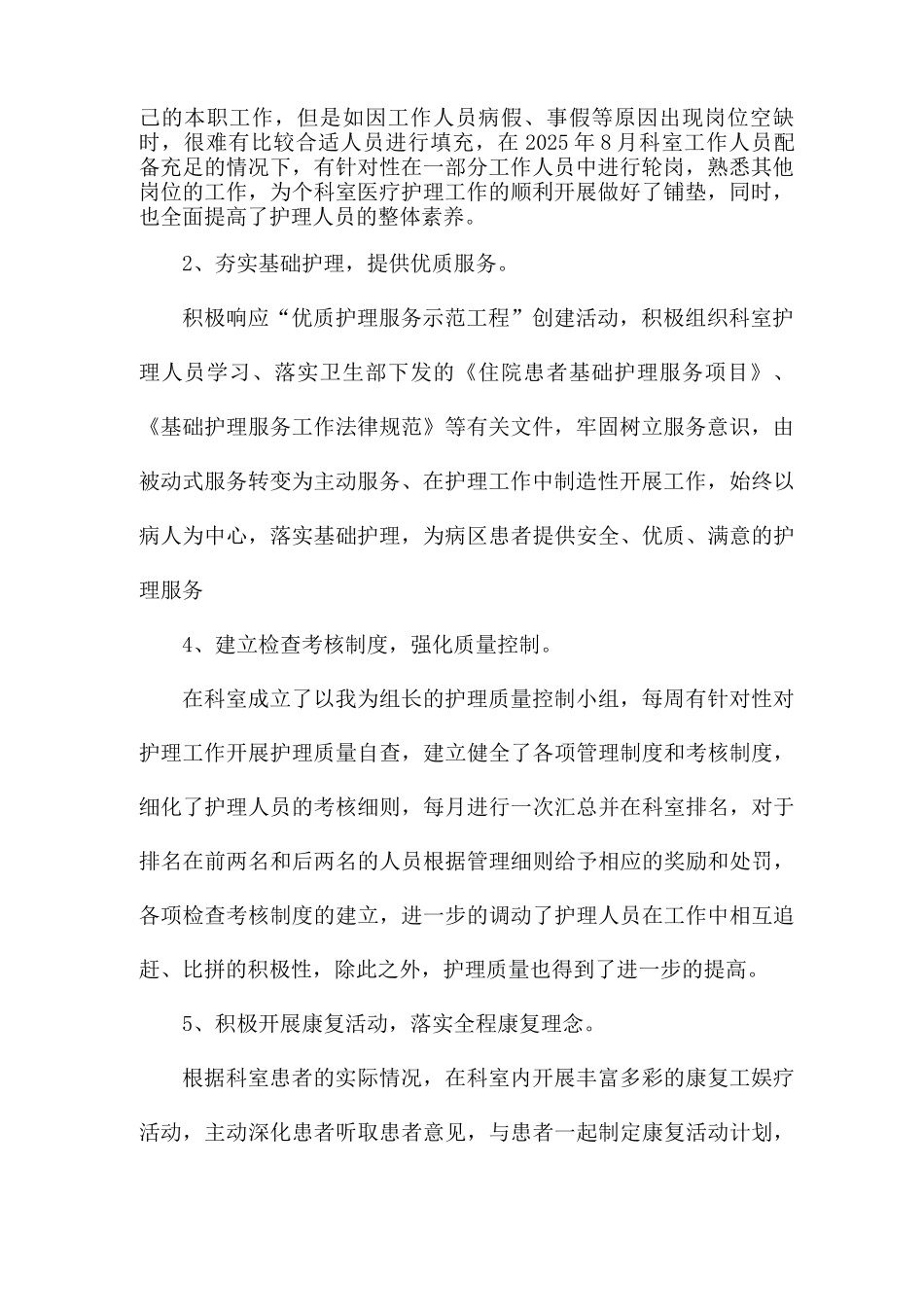 医院优质护理工作半年总结_第2页