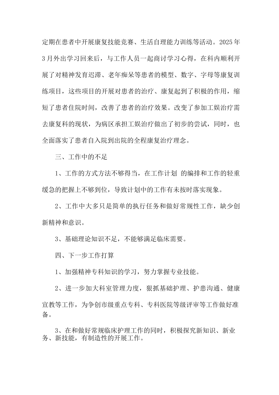 医院优质护理工作半年总结_第3页