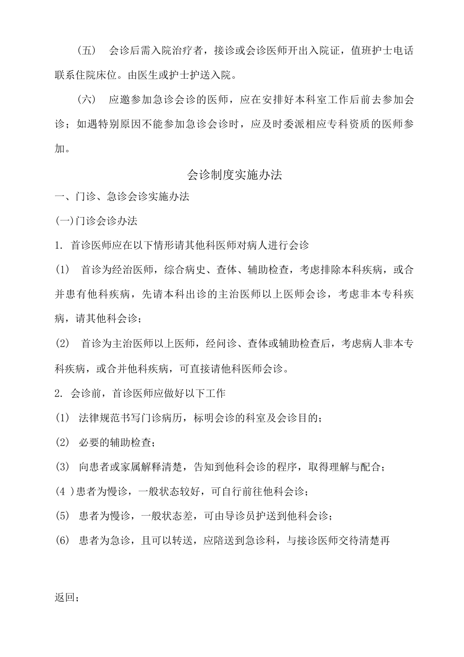 医院会诊制度、实施办法与流程_第3页