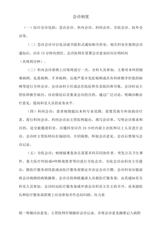 医院会诊制度、实施办法与流程