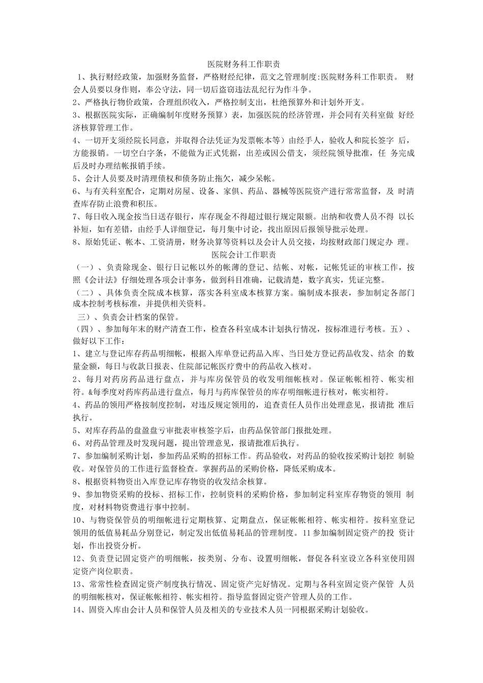 医院会计岗位职责_第2页