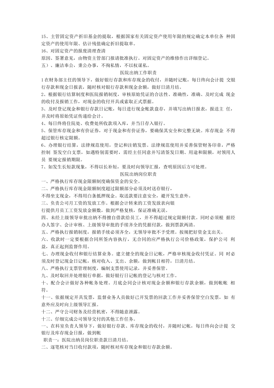 医院会计岗位职责_第3页