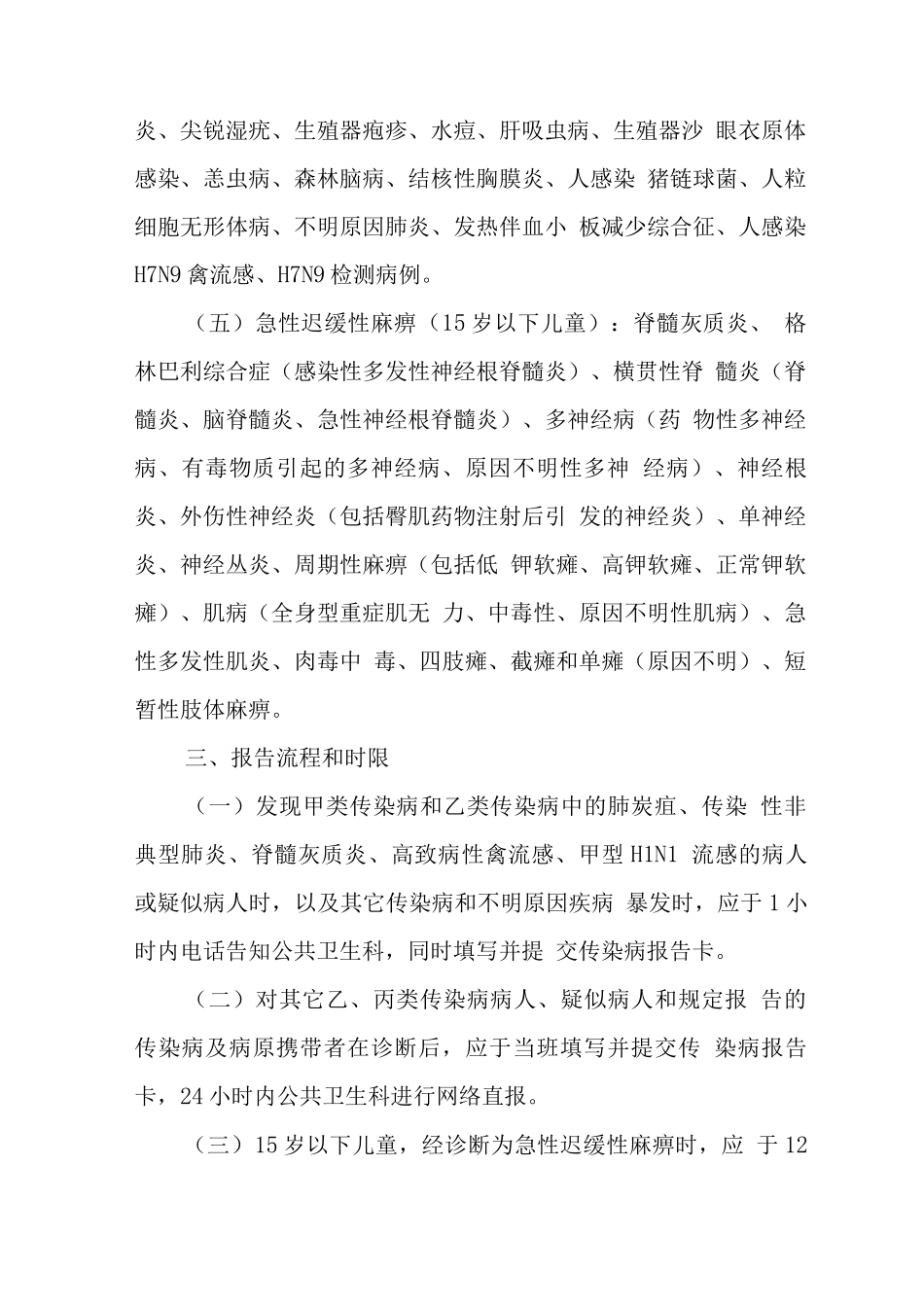 医院传染病疫情报告管理制度_第2页