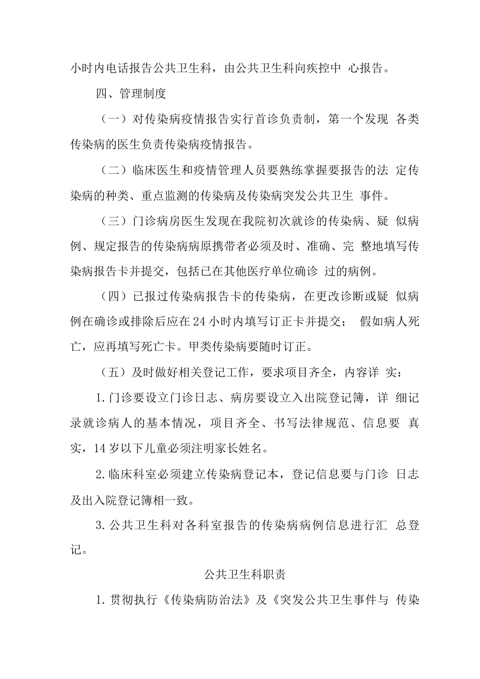 医院传染病疫情报告管理制度_第3页