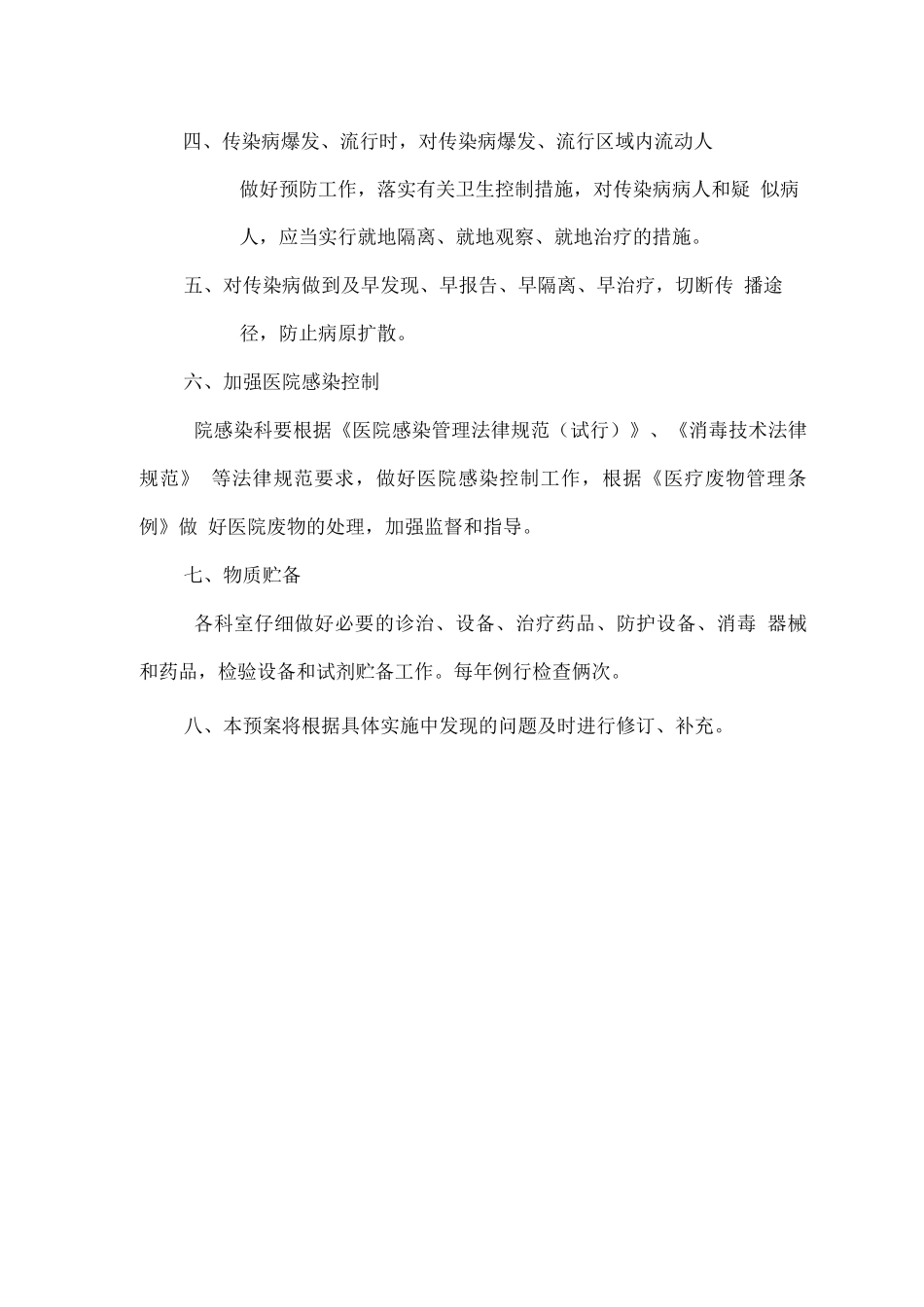 医院传染病应急预案_第2页