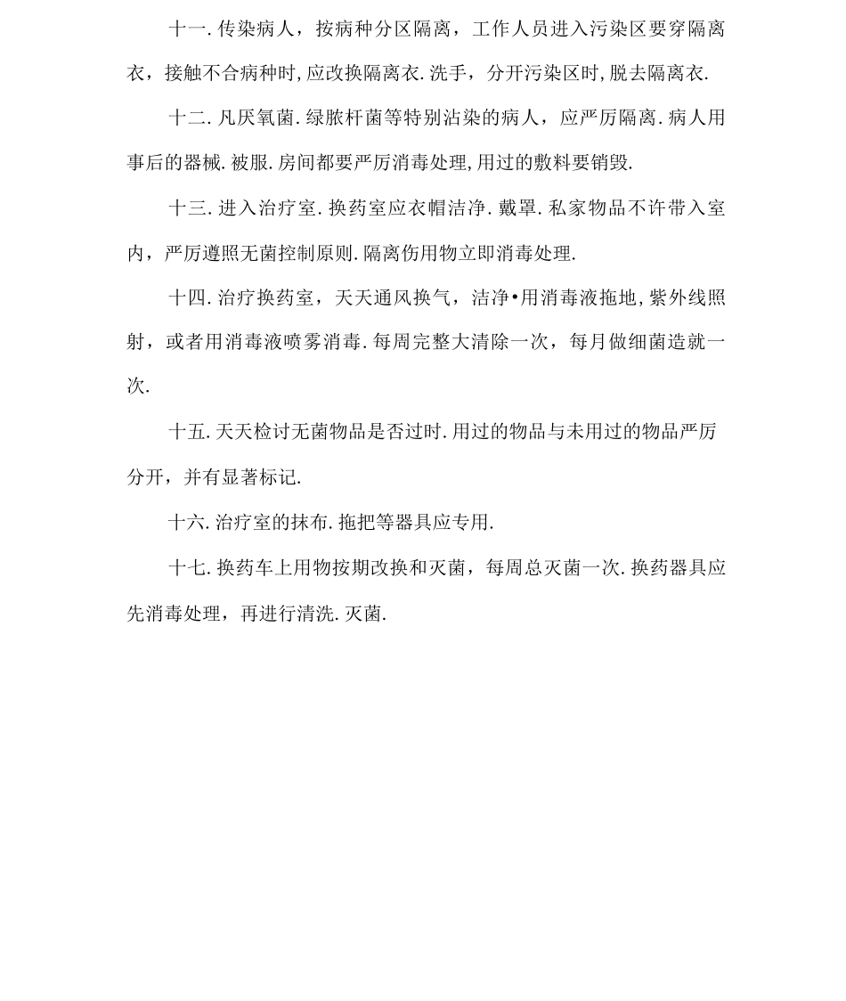 医院传染病消毒隔离制度_第2页