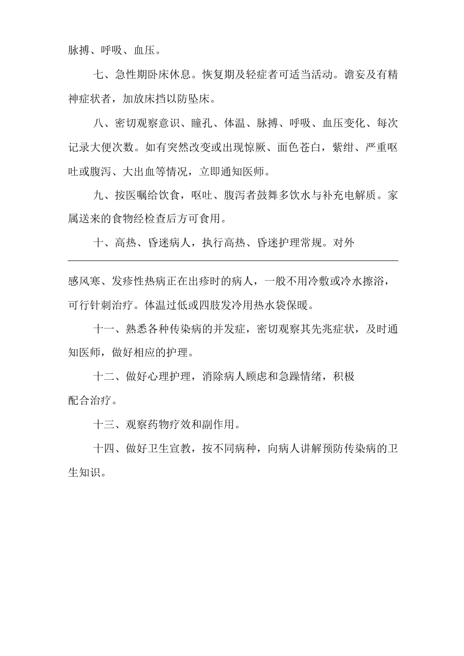 医院传染诊疗护理常规及操作规范_第2页