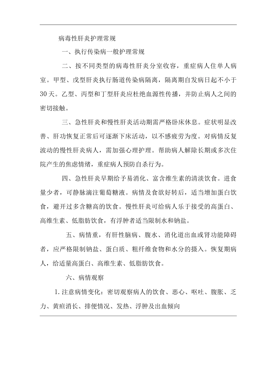 医院传染诊疗护理常规及操作规范_第3页