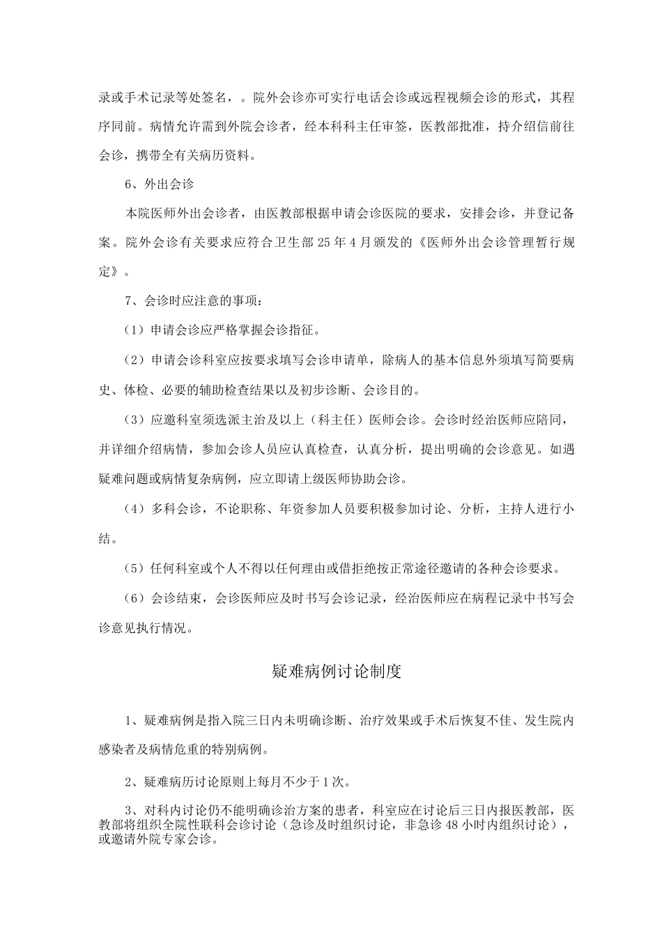 医院会诊制度及病例讨论制度_第2页