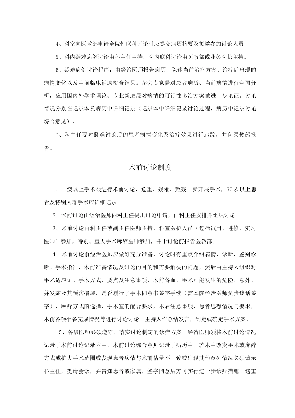 医院会诊制度及病例讨论制度_第3页