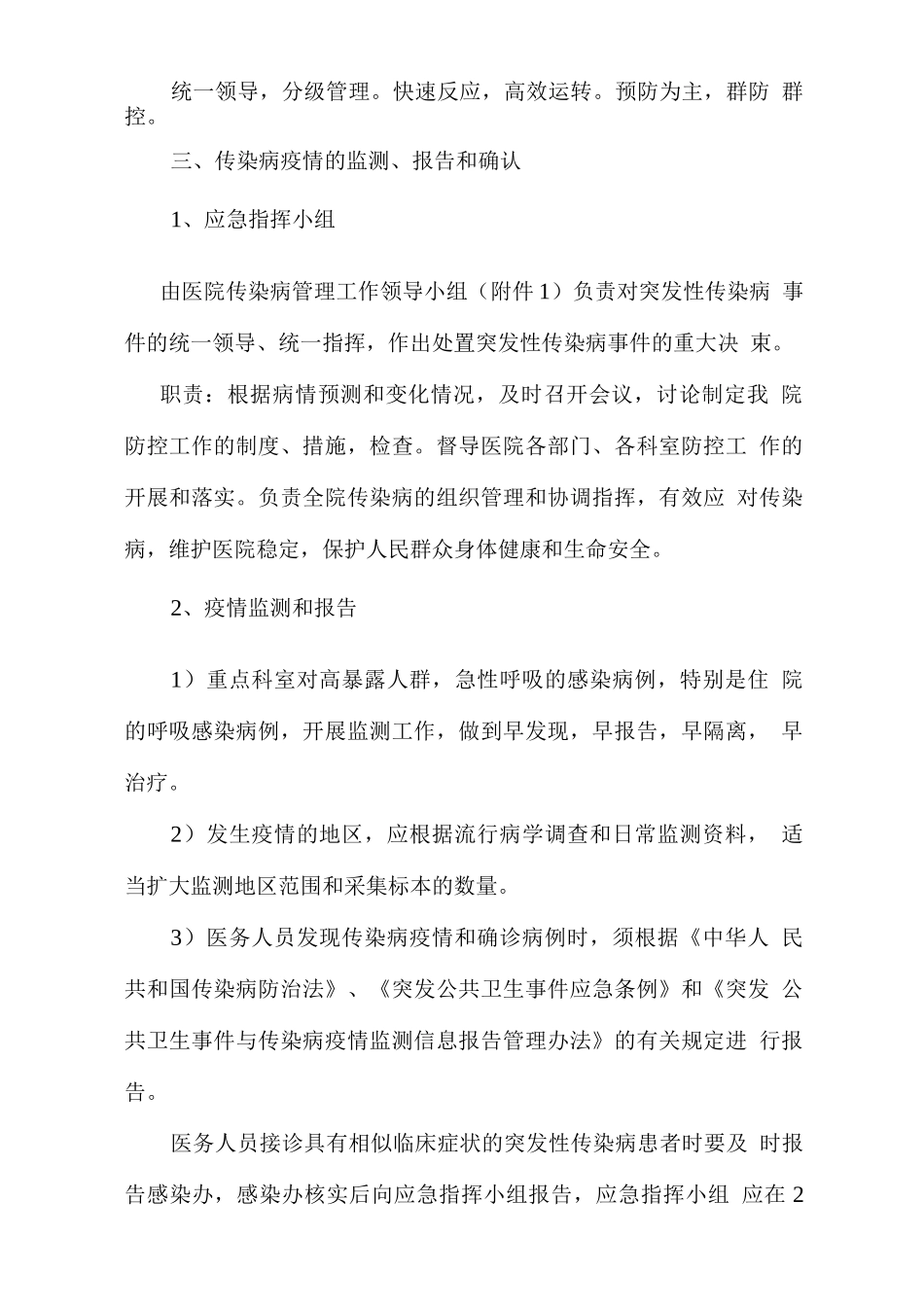 医院传染病暴发报告和处置预案_第2页