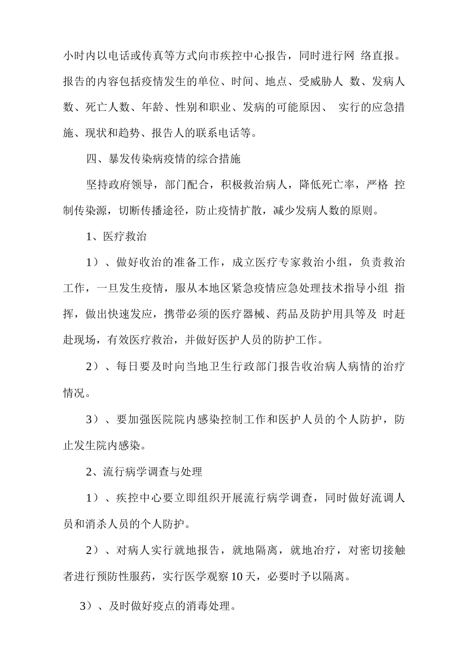 医院传染病暴发报告和处置预案_第3页
