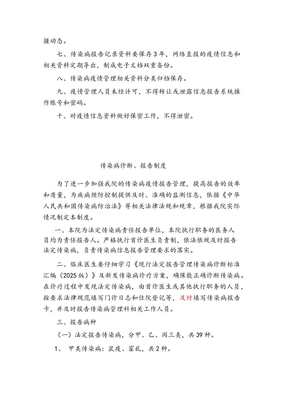 医院传染病管理制度及发热、肠道门诊和预检分诊制度等_第3页