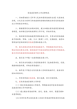 医院传染病管理制度及发热、肠道门诊和预检分诊制度等