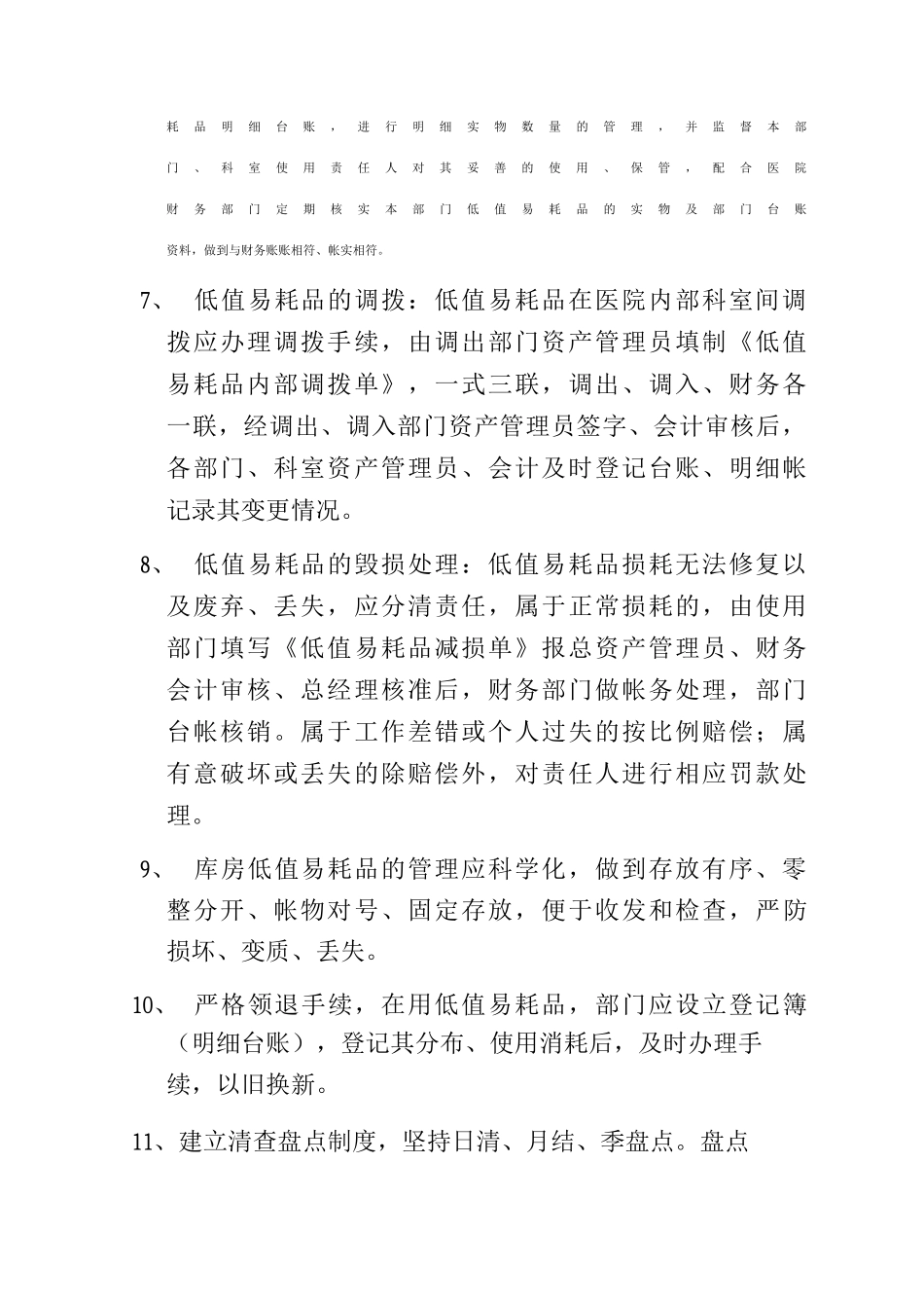 医院低值易耗品管理制度_第2页