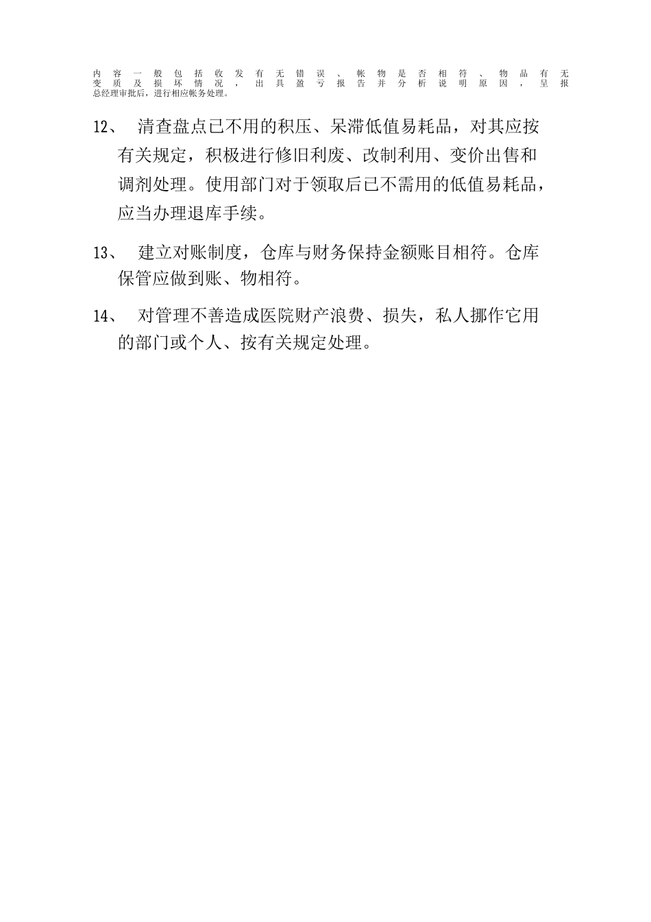 医院低值易耗品管理制度_第3页