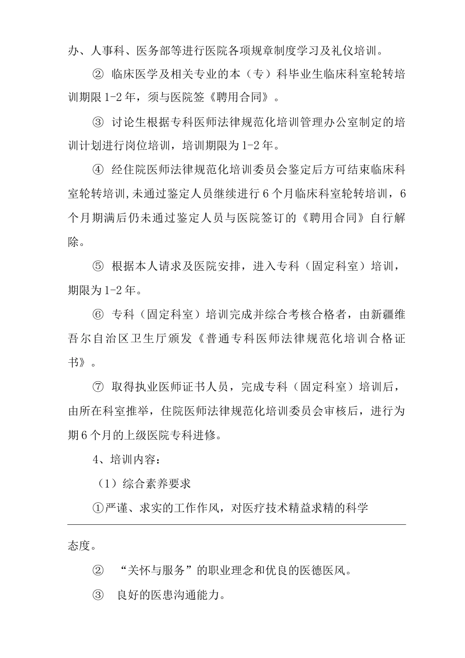 医院住院医师规范化培训实施办法_第2页