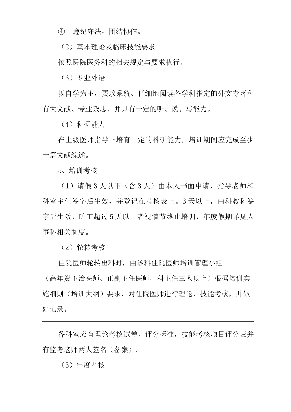 医院住院医师规范化培训实施办法_第3页