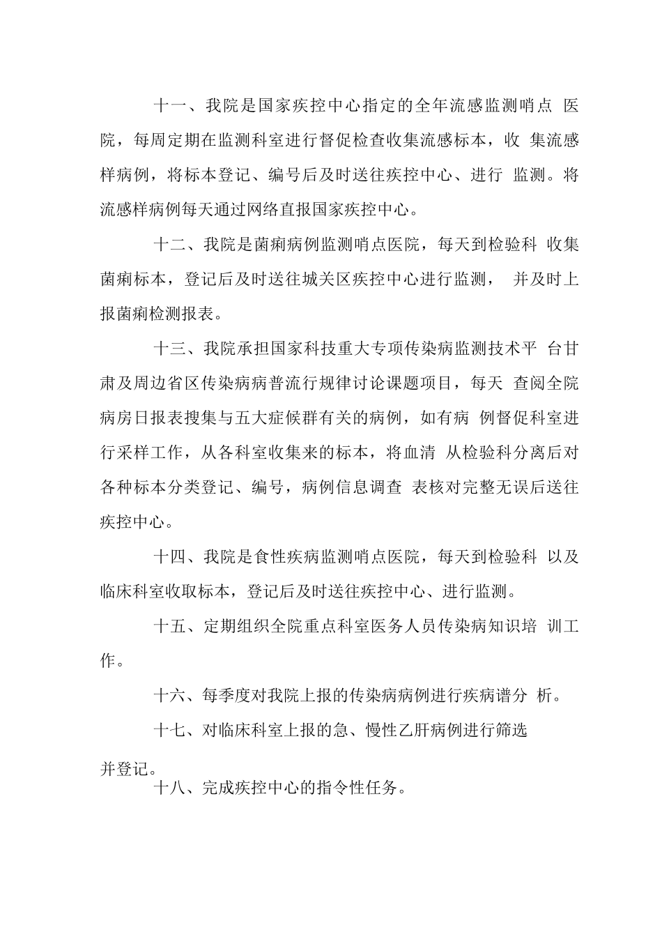 医院传染病管理工作制度_第2页