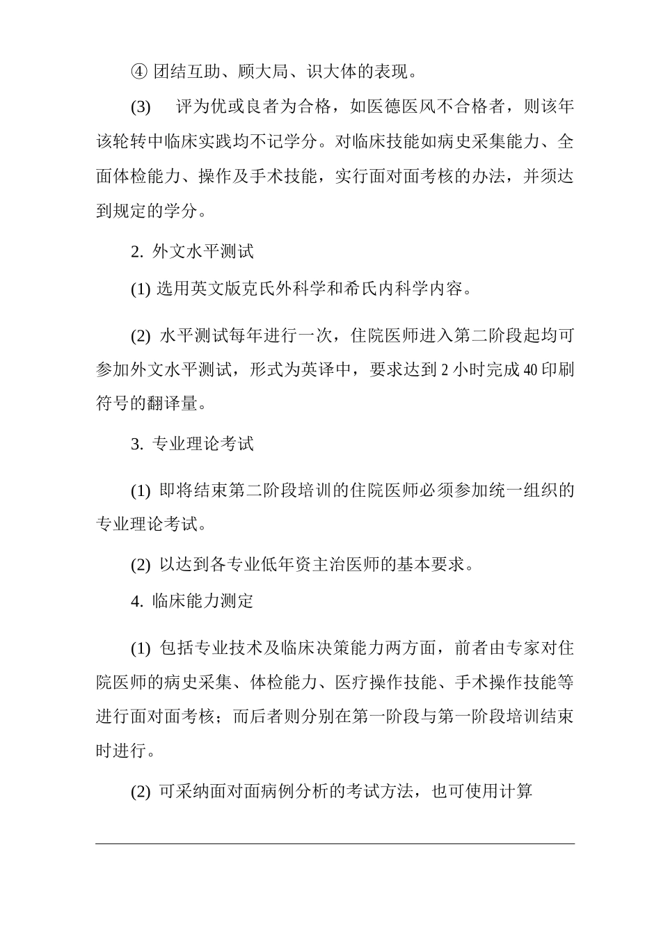 医院住院医师规范化培训管理制度_第3页