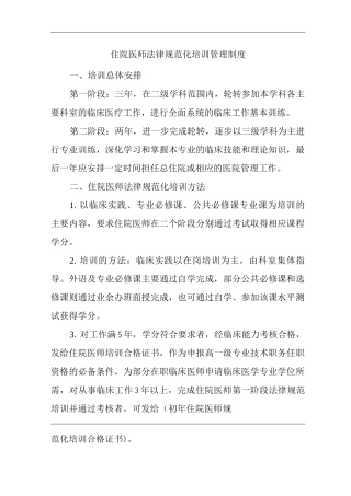 医院住院医师规范化培训管理制度