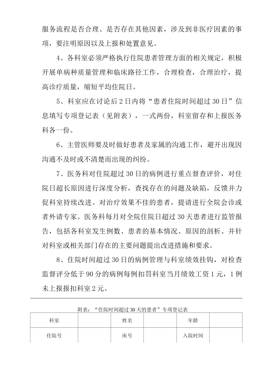 医院住院时间超过30天患者的管理与评价制度_第2页