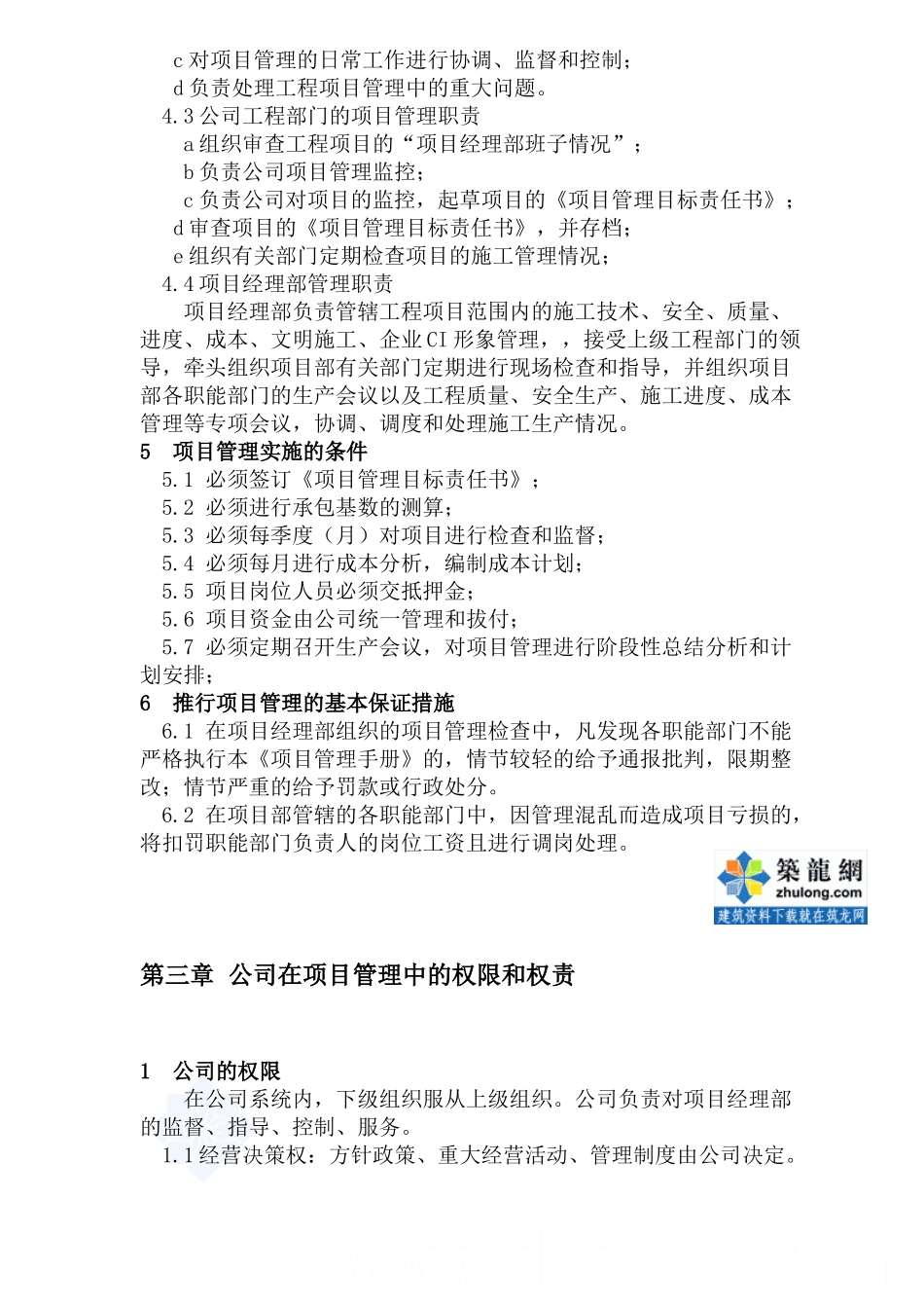 医院住院楼工程项目部的组织机构及职责_第2页