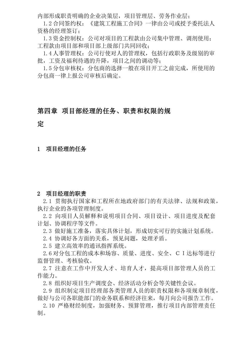 医院住院楼工程项目部的组织机构及职责_第3页