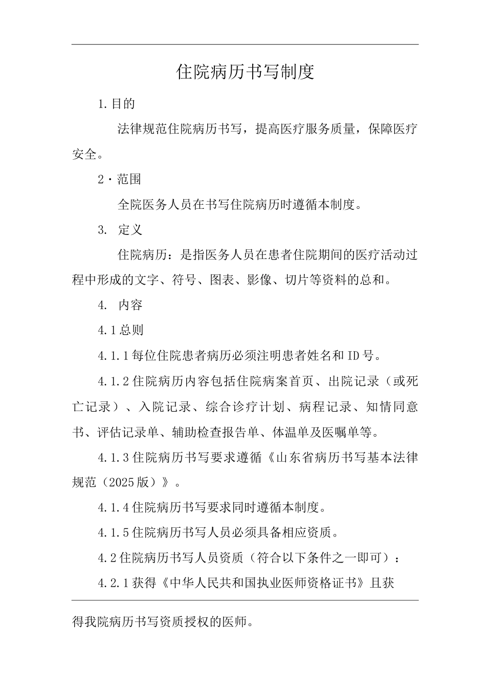 医院住院病历书写制度_第3页