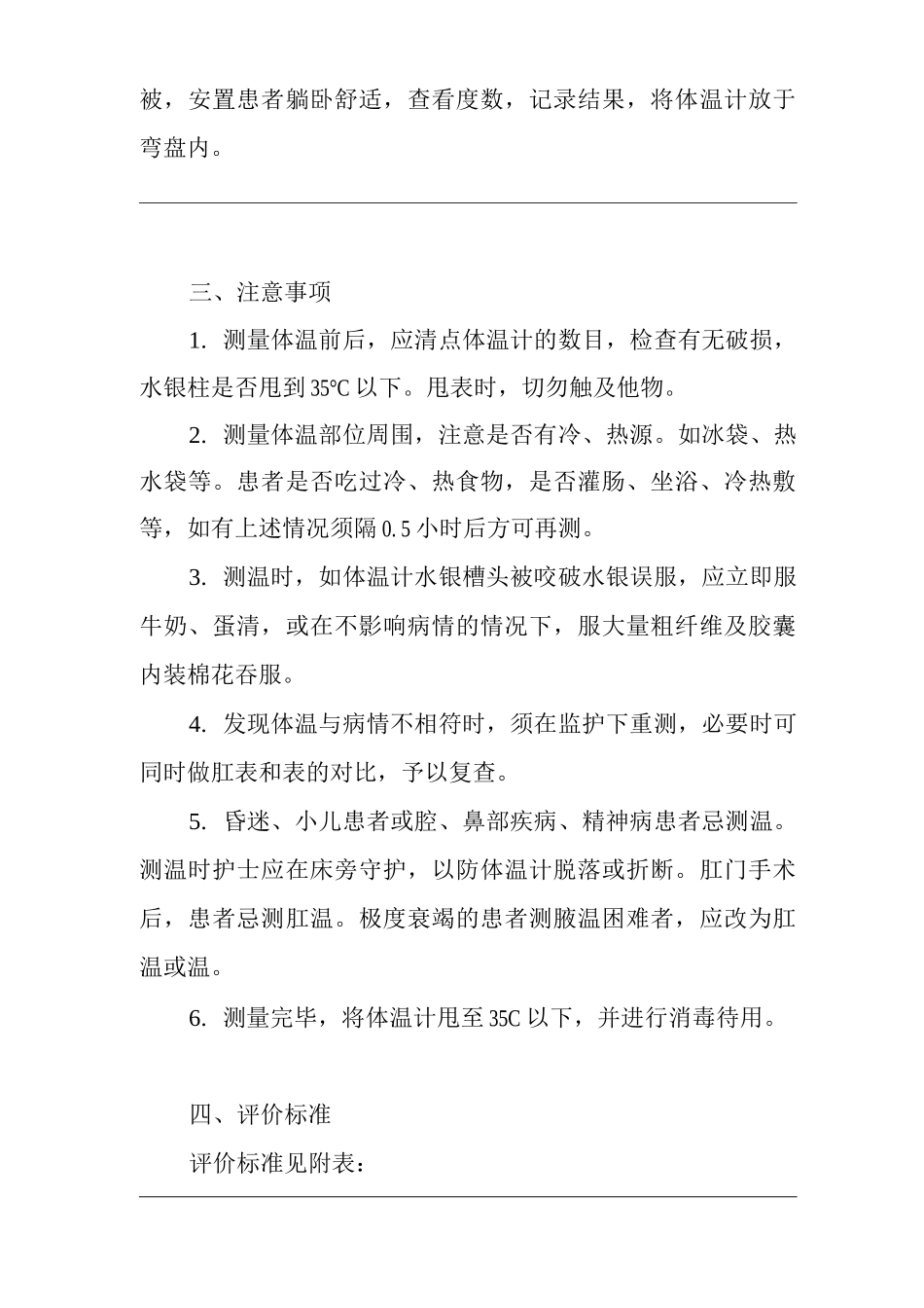 医院体温测量实施标准_第2页