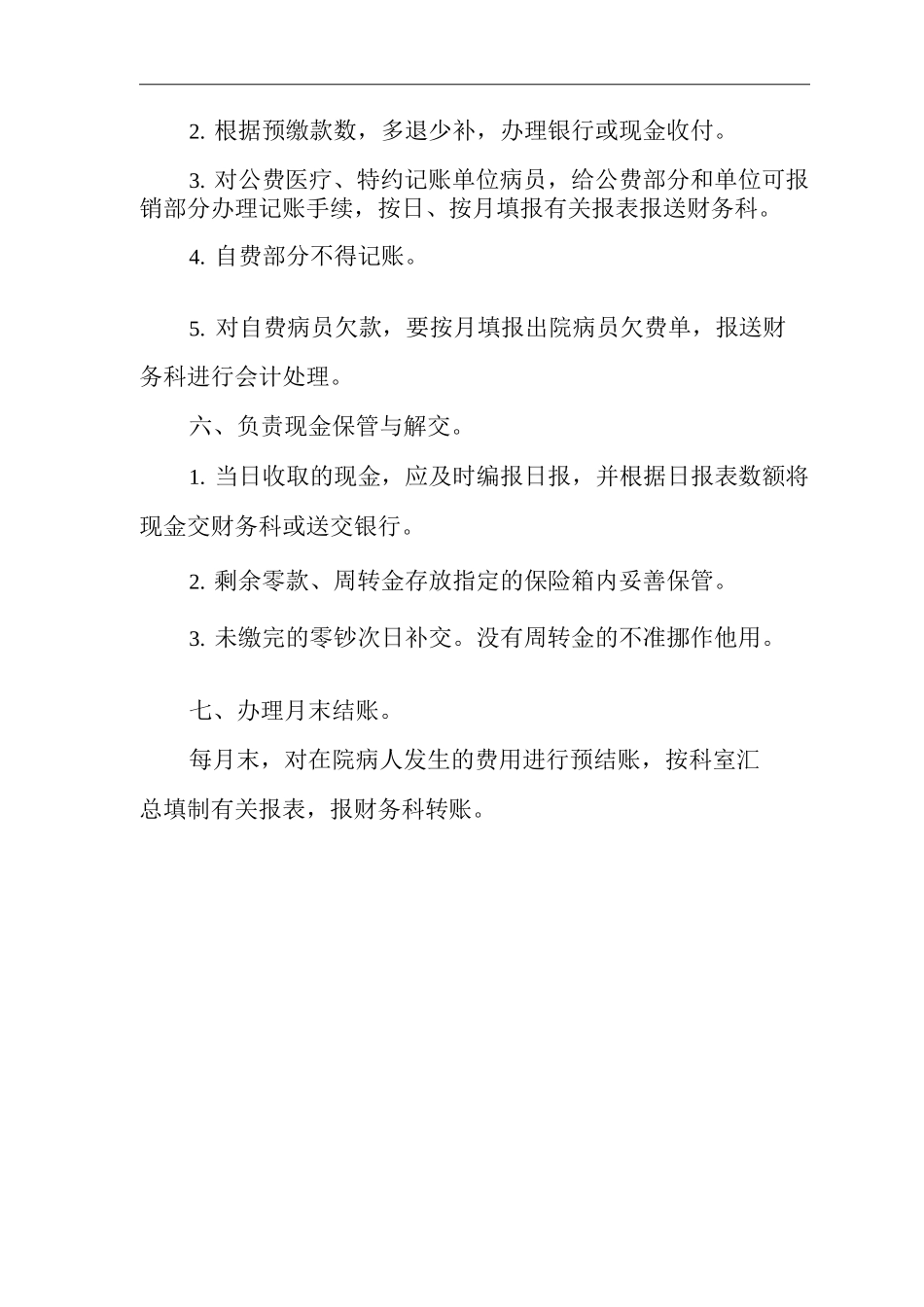 医院住院结算岗位职责_第2页