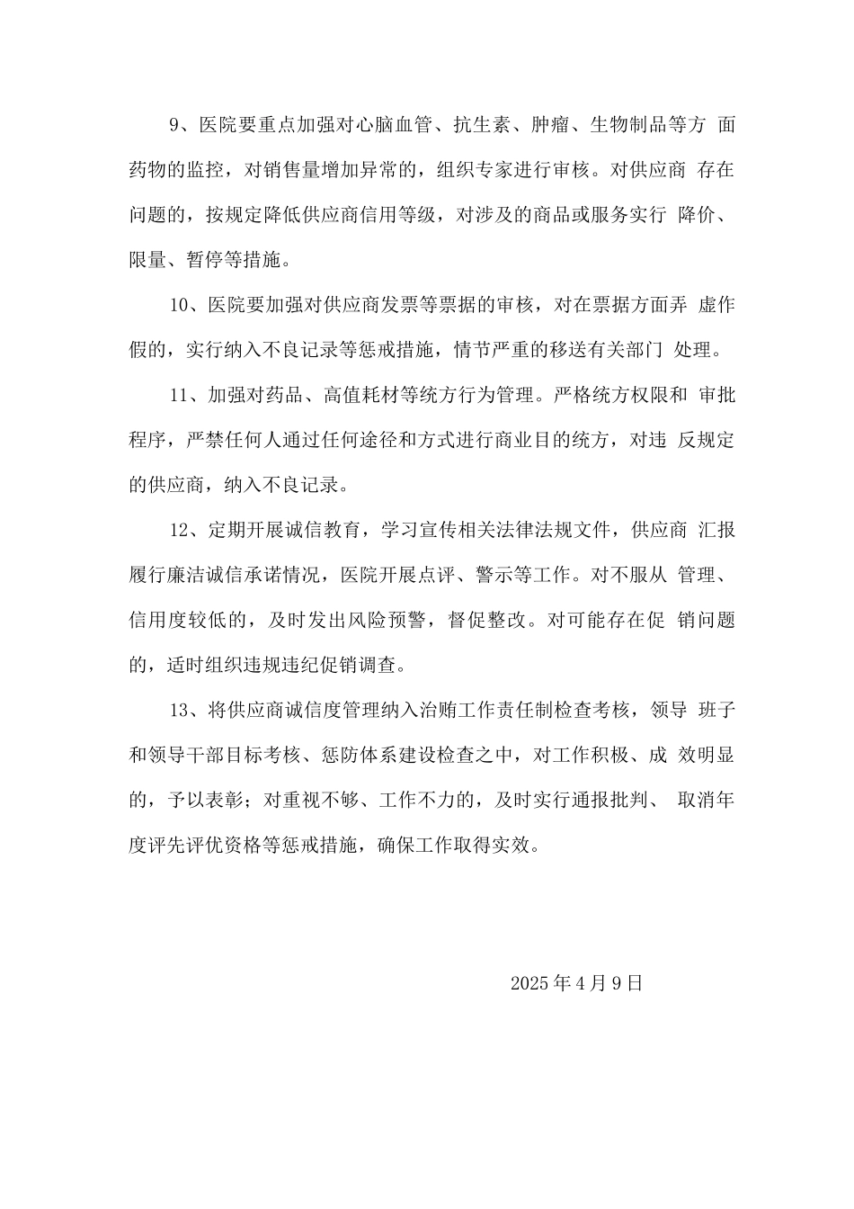 医院供应商管理制度_第3页