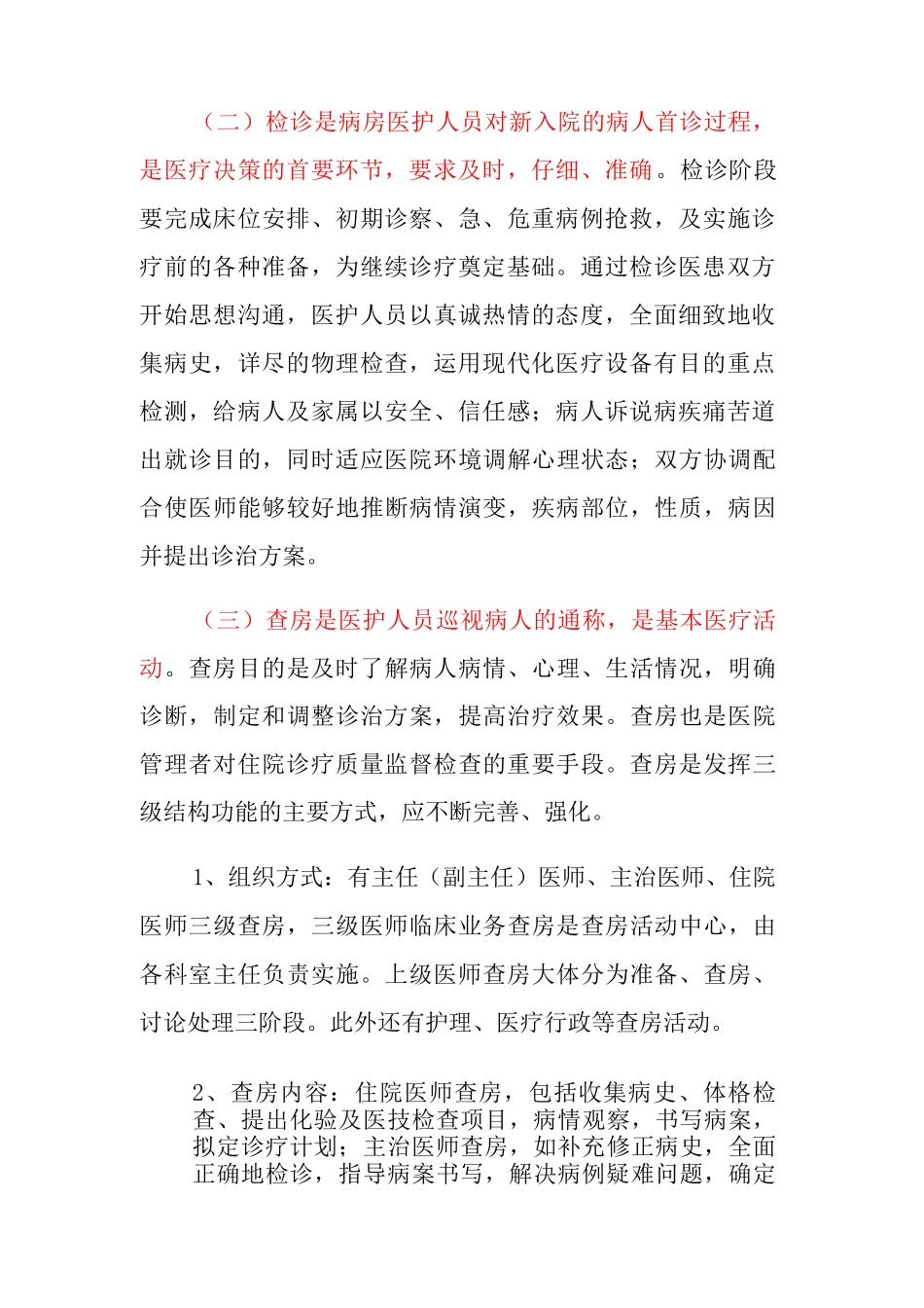 医院住院诊疗管理制度_第2页