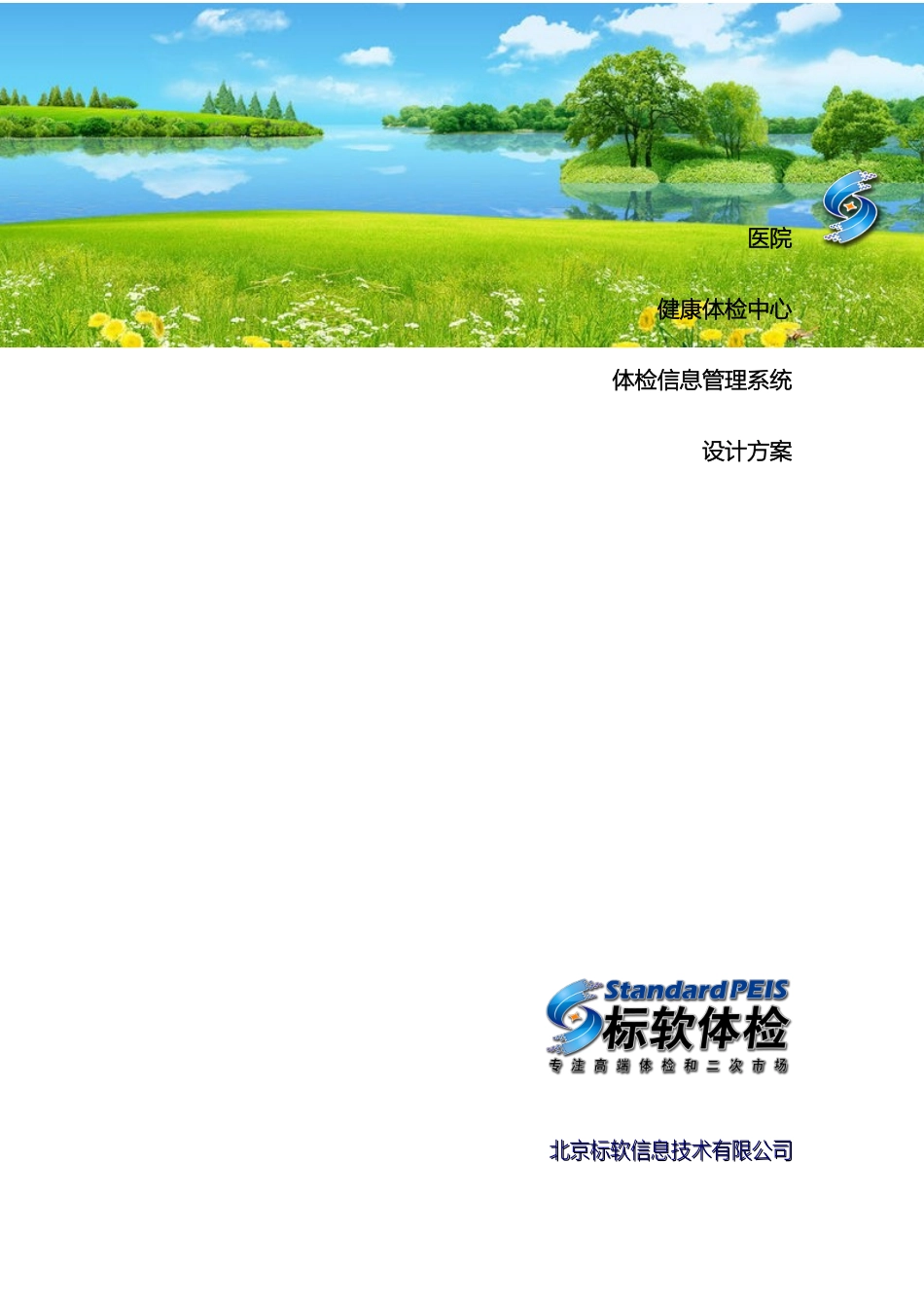 医院体检软件方案_第2页