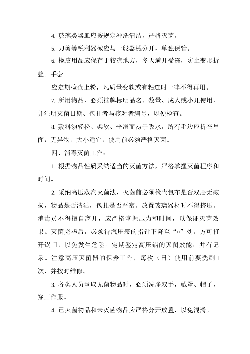 医院供应室工作制度_第2页