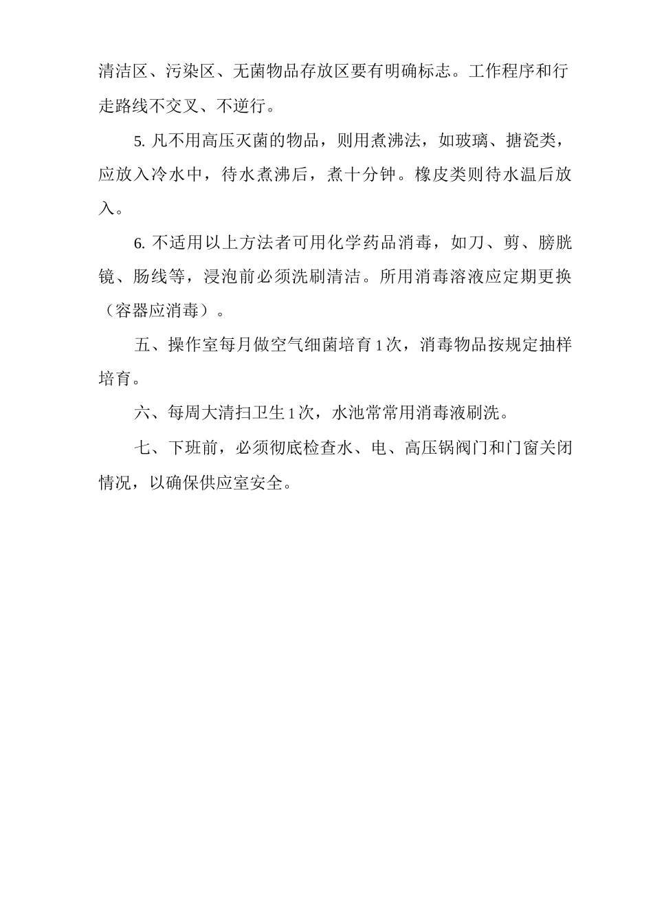 医院供应室工作制度_第3页