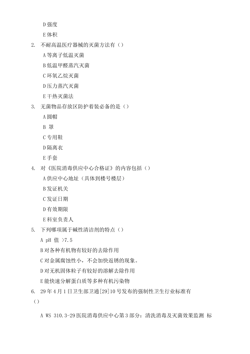 医院供应室考试试题_第3页